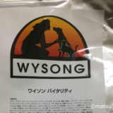 【ワイソン】【WYSONG】バイタリティのパッケージ写真